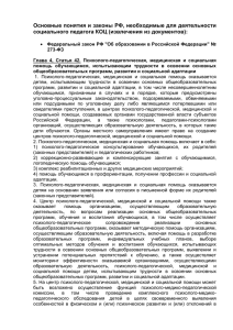 Основные понятия и законы РФ, необходимые для деятельности