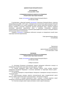 постановление администрации Липецкой области от 22.06.2010