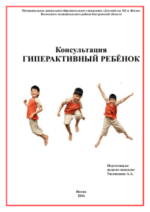 Гиперактивный ребёнок - Образование Костромской области