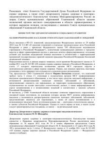 Главе города Ульяновска - Совет муниципальных образований