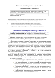 Наличие текстов документов о правах ребенка в  образовательных учреждениях