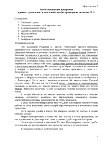 Приложение №2 к постановлению КДН и ЗП города от 07.02