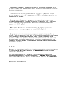 Исполнение указов Президента Российской Федерации от 7 мая