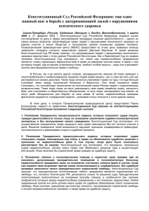 Конституционный Суд Российской Федерации: еще