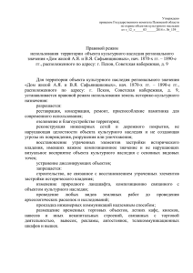 режим - Государственный комитет Псковской области по охране