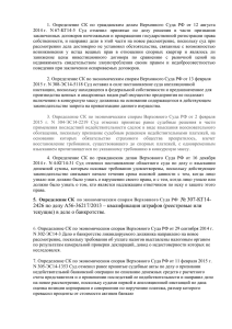 1. Определение СК по гражданским делам Верховного Суда РФ