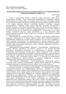 48 - Симпозиум «Информационное общество», Ижевск
