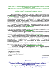 Новое в процедуре аттестации педагогических работников на