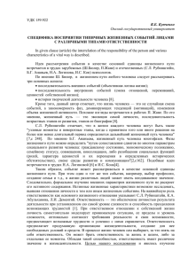УДК 159 - Факультет психологии. Омский государственный