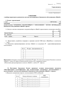 заявление - Банк Александровский
