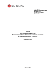 4.4. Члены Совета директоров - Московское ипотечное агентство