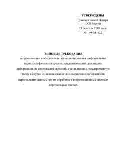 Типовые требования по организации и обеспечению