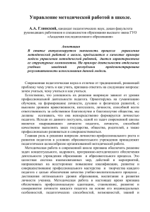 Управление профессиональным ростом педагогов