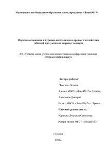 1.3.Влияние курения на организм человека