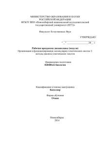 Приложение 4 - Новосибирский государственный университет