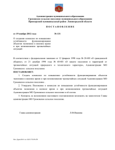 Постановление №131 от 19.11.2012г. О создании комиссии по