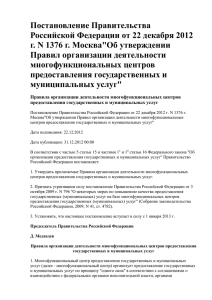 Постановление Правительства Российской Федерации от 22 декабря 2012