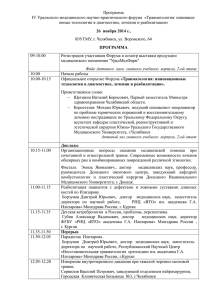 Программа IV Уральского медицинского научно