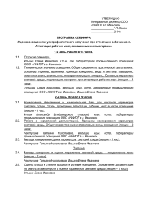 протокол по химии - НИИОТ в г.Иваново