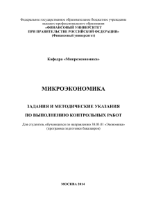 Задания и методические указания по