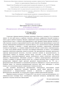 Региональное общественное движение «Адаптационная медицина и превентология. Терапевтический альянс»