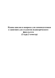 ПЛАН ЦИКЛА ПО ТЕМЕ "ХИМИЯ И ФУНКЦИИ БЕЛКОВ"