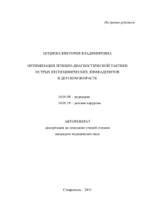 На правах рукописи ЦУЦИЕВА ВИКТОРИЯ ВЛАДИМИРОВНА