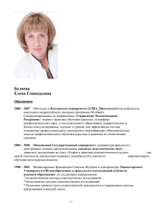 Elena Belyaeva, Ph - Школа им. А.М.Горчакова
