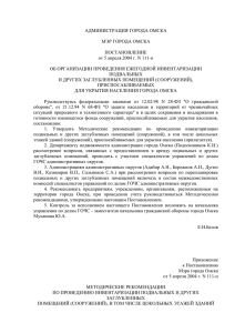 75 Кб - Администрация города Омска