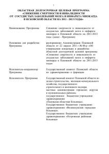 Отчет по ОДЦП ССЗ 2012 год - Государственный комитет по