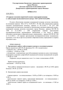 приказ № 1 - Департамент здравоохранения города Москвы