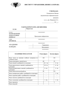 ИНСТИТУТ УПРАВЛЕНИЯ, БИЗНЕСА И ПРАВА