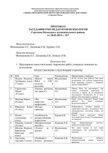 Протокол заседания РМО от 28.02.2014г.