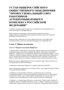 устав общероссийского общественного объединения