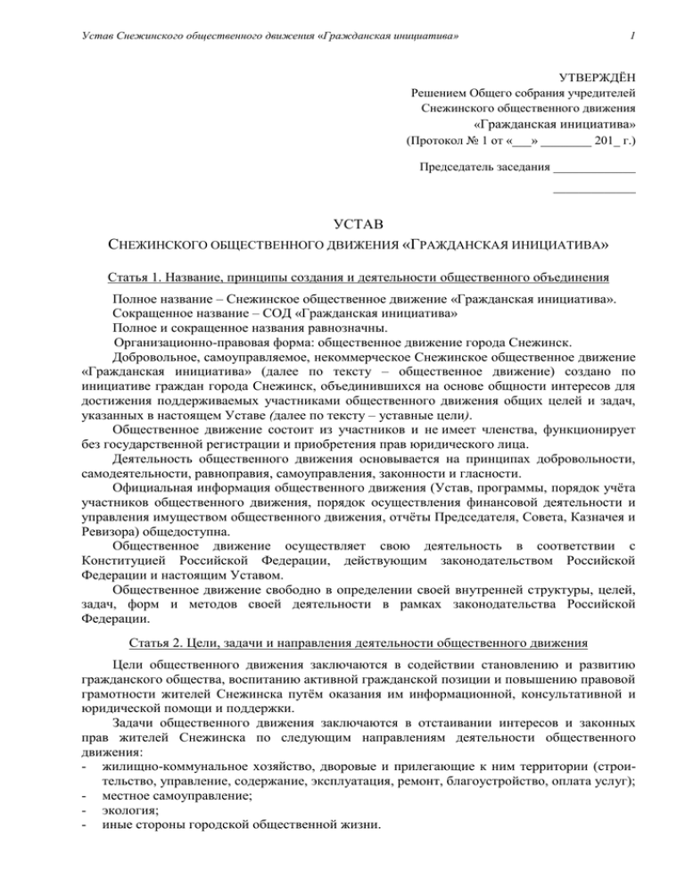 Устав общественной организации