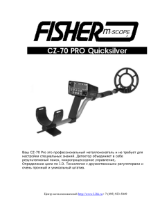 Fisher CZ-70 Pro профессиональный металлоискатель и требует