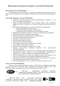 Название документа - Инструкция - Банк Москвы / Интернет-банк