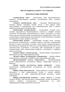Obnovlennaya_Instruktsia_Otbor_uchastnikov_DSP_doc
