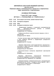 Предварительная программа - Управление Минюста Российской