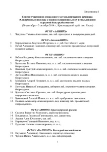 Приложение 1. Список участников семинара 2014