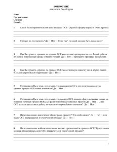 QUESTIONNAIRE to the Eco-Forum members (draft 1)