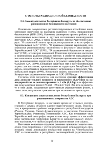 Содержание, Бк/кг - Электронный каталог научных трудов БГСХА
