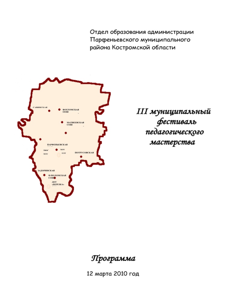 Карта парфеньевского района костромской области подробная с деревнями