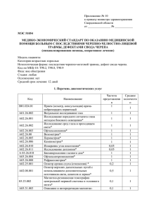 Приложение № - Свердловская областная клиническая