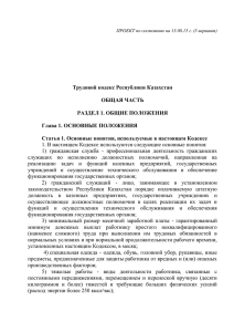 Трудового кодекса - Федерация профсоюзов Республики