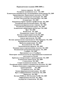 Периодические издания 2008-2009г.г. Анналы хирургии №1