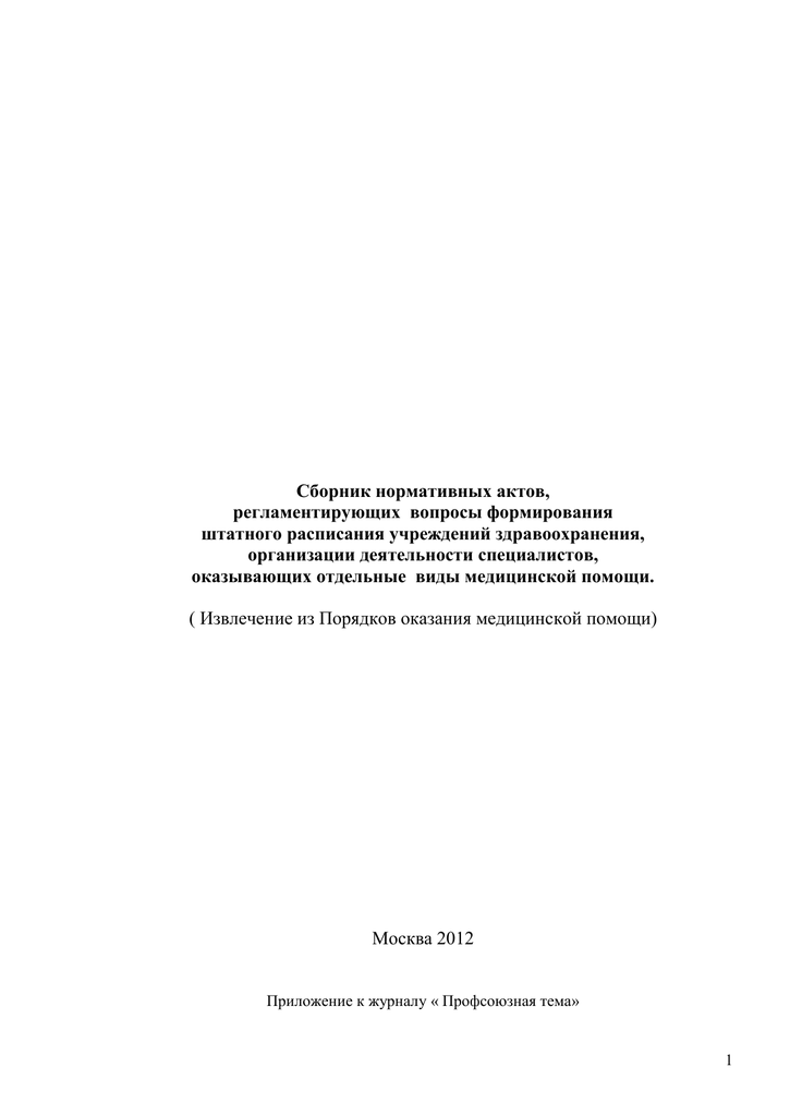 Должностная инструкция для фельдшералаборанта в туберкулёзной больнице