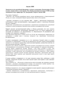 Анализ ЗПП Законодательство российской федерации в