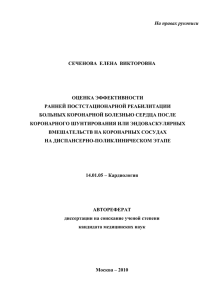 На правах рукописи  СЕЧЕНОВА  ЕЛЕНА  ВИКТОРОВНА ОЦЕНКА ЭФФЕКТИВНОСТИ