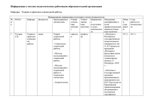 Теория и практика социальной работы